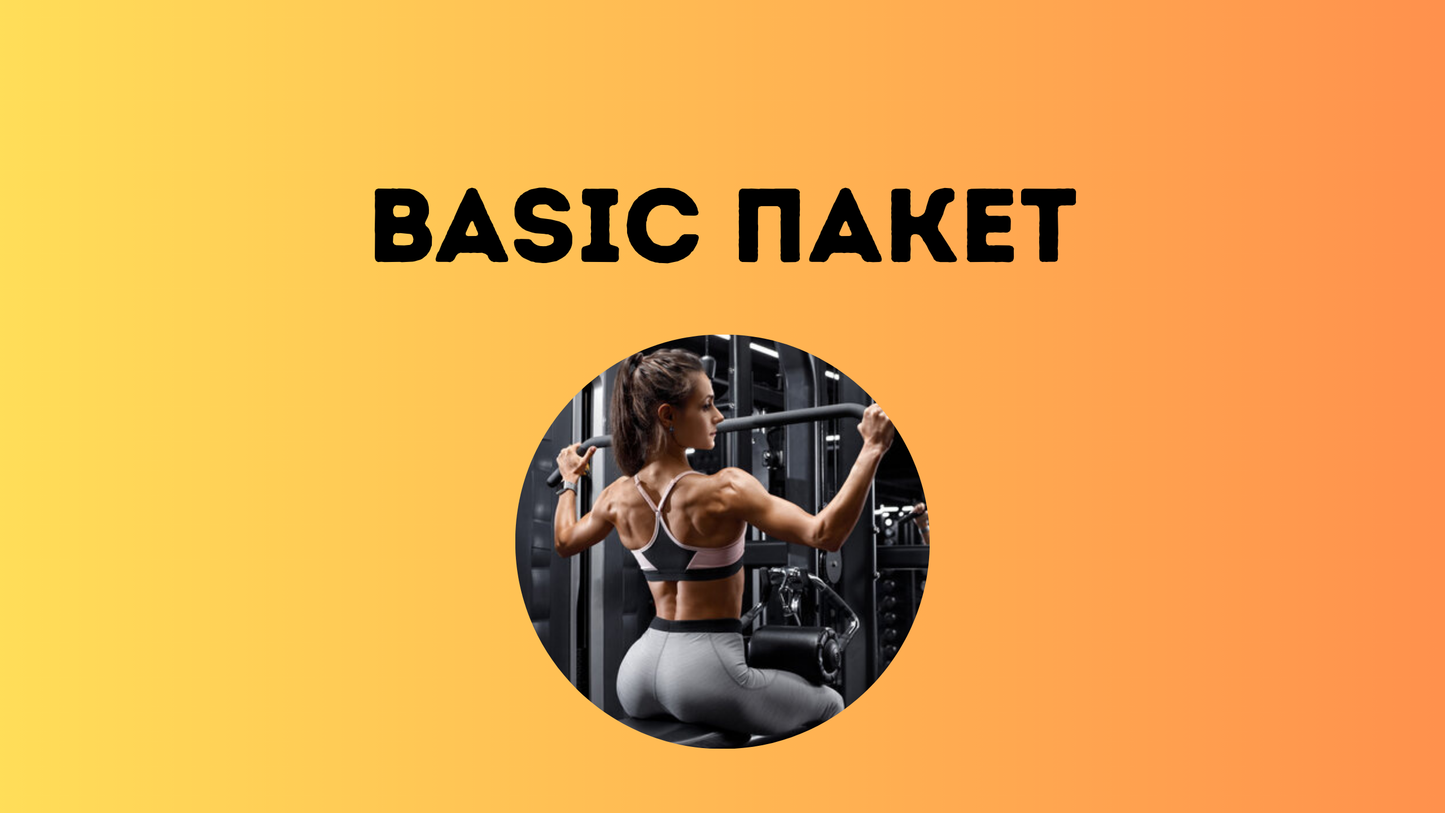 Хранителен режим/Тренировъчен режим