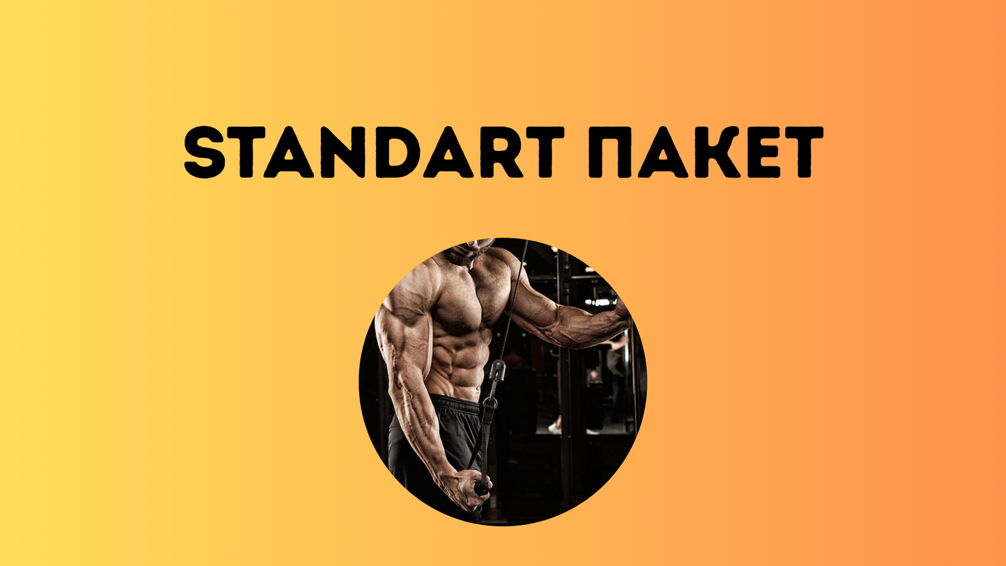 Хранителен + Тренировъчен